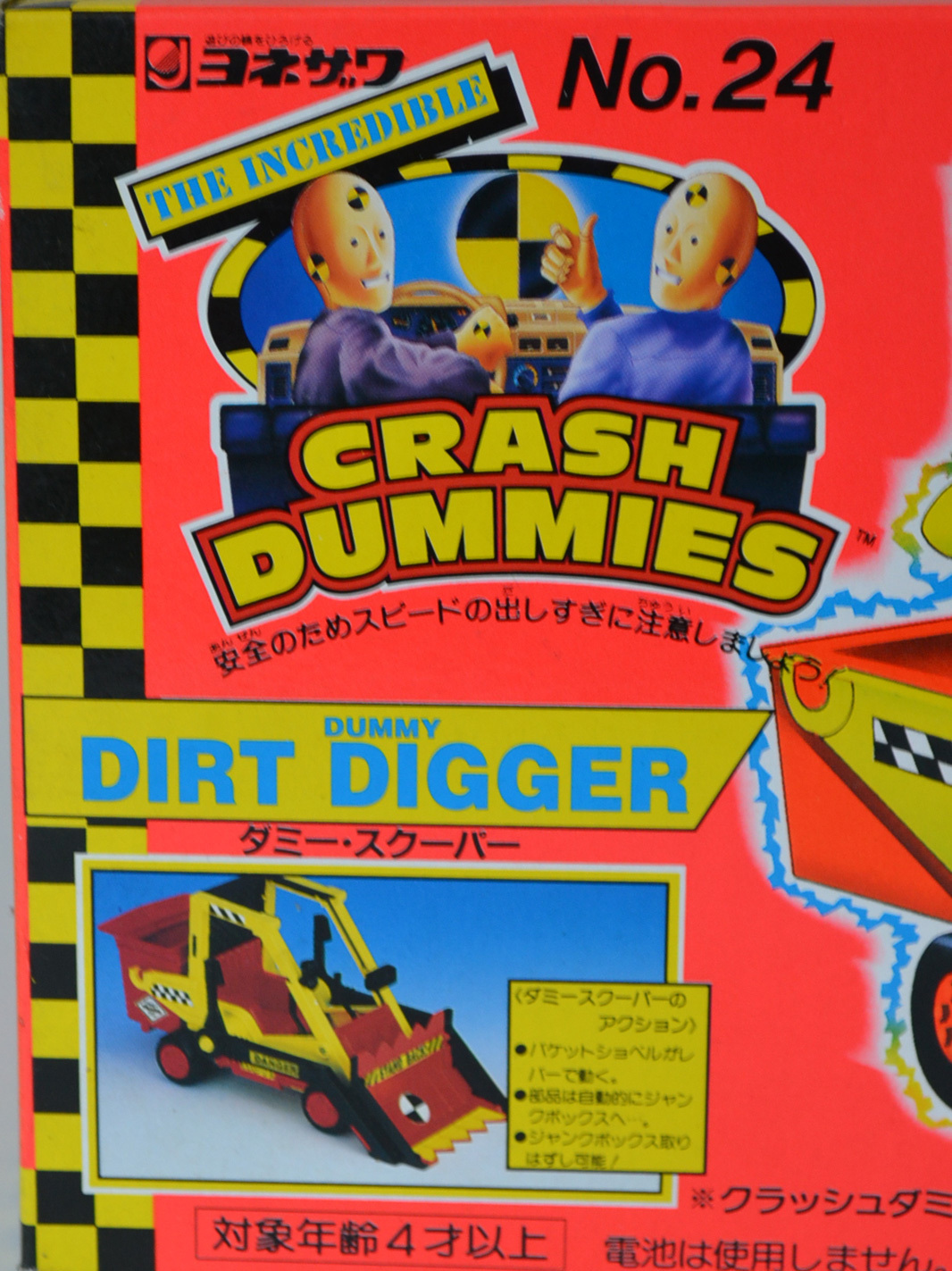 特価クラッシュダミー ダミー・スクパー №24 ヨネザワ: Cochi.ka.ka