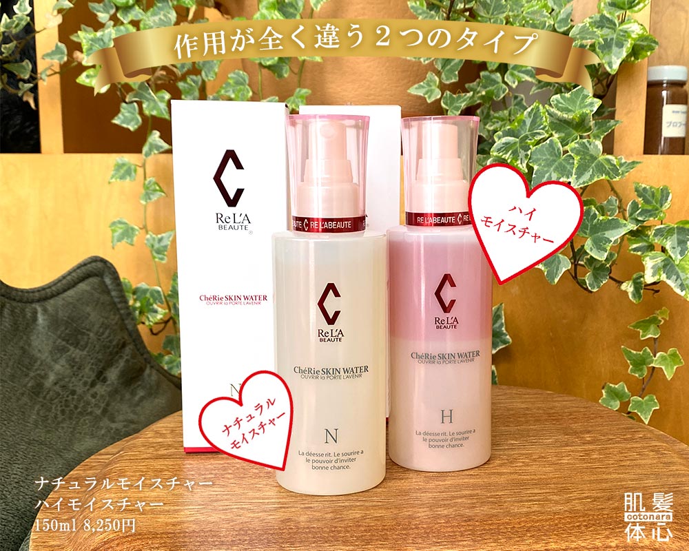 リアボーテ正規販売店】シェリースキンウォーター ご購入方法と使い方