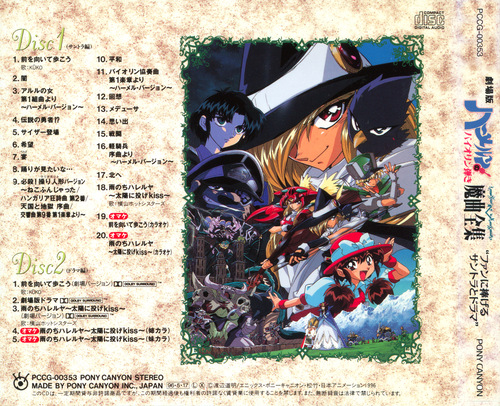 The Violinist of Hameln Movie Magic Music Complete Works