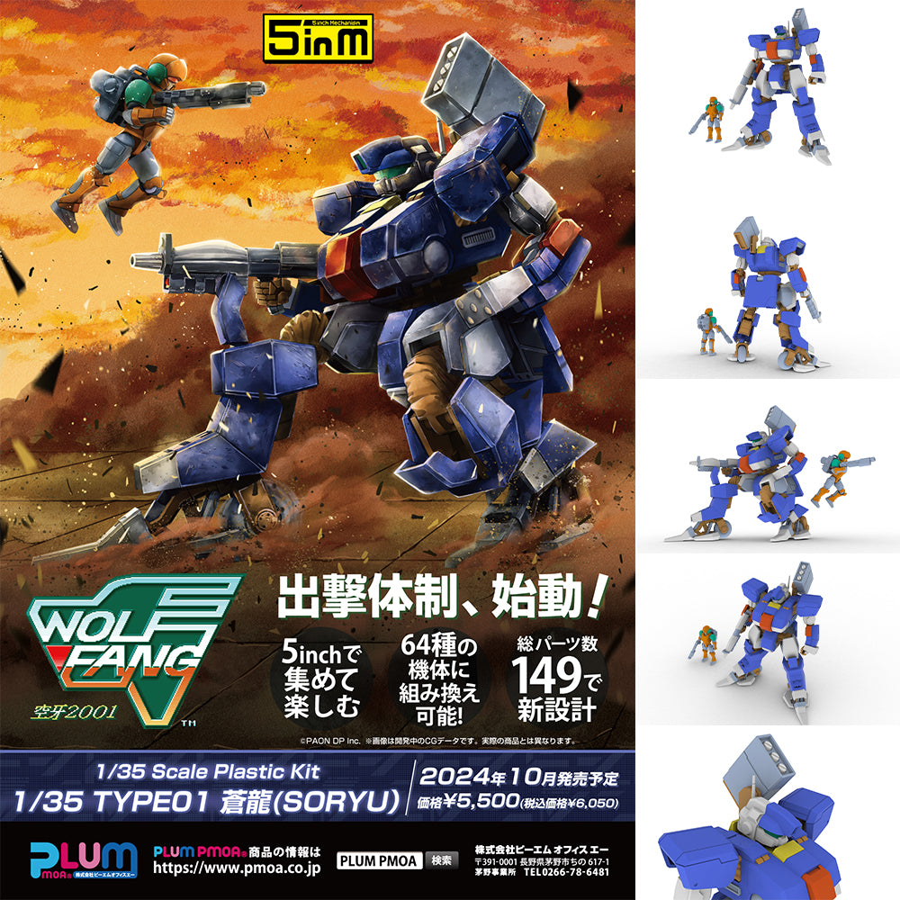 ゲームソフト＋プラキットセット】「ウルフファング・スカルファング