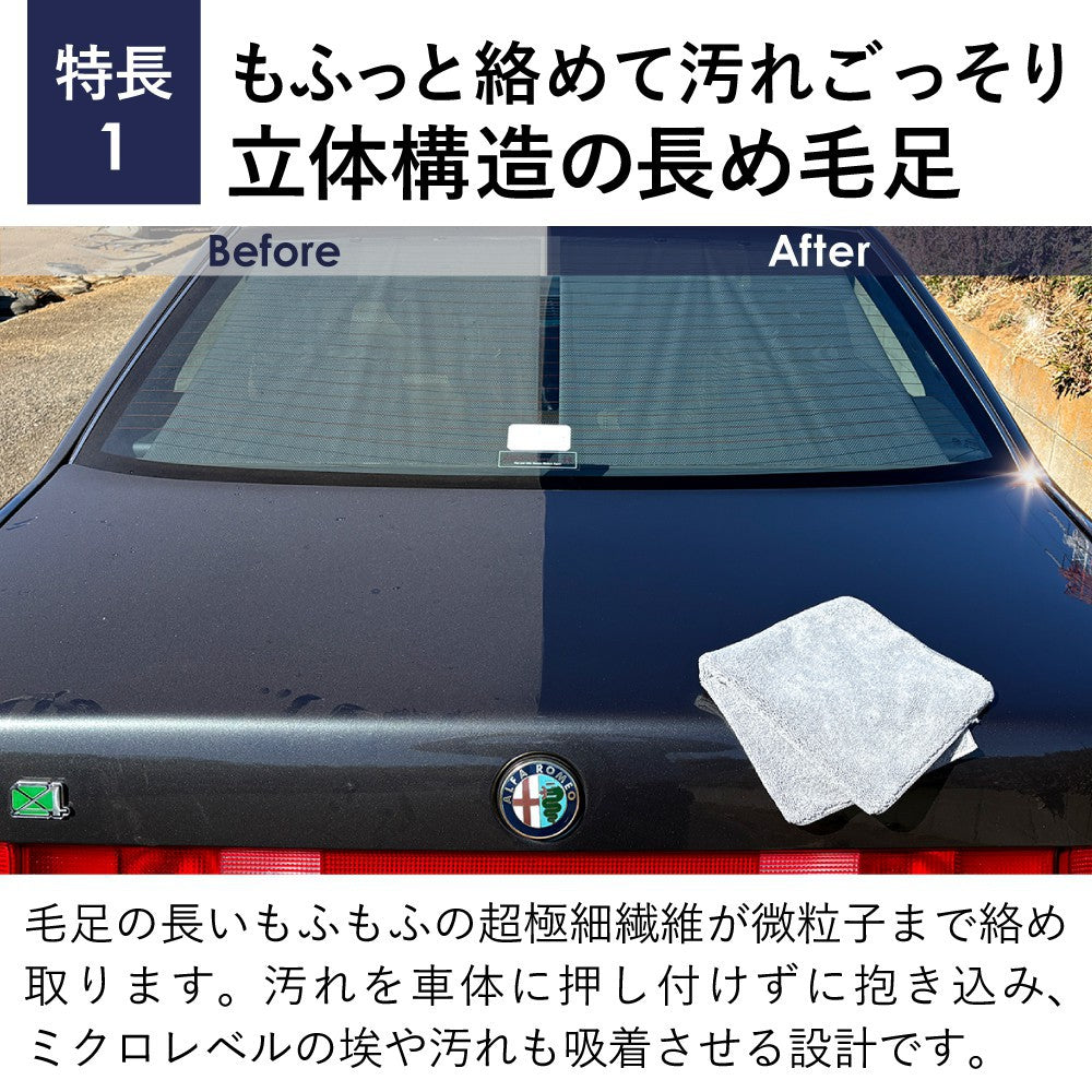 汚れ吸着 洗車用マイクロファイバークロス もふ｜クラシカオンライン