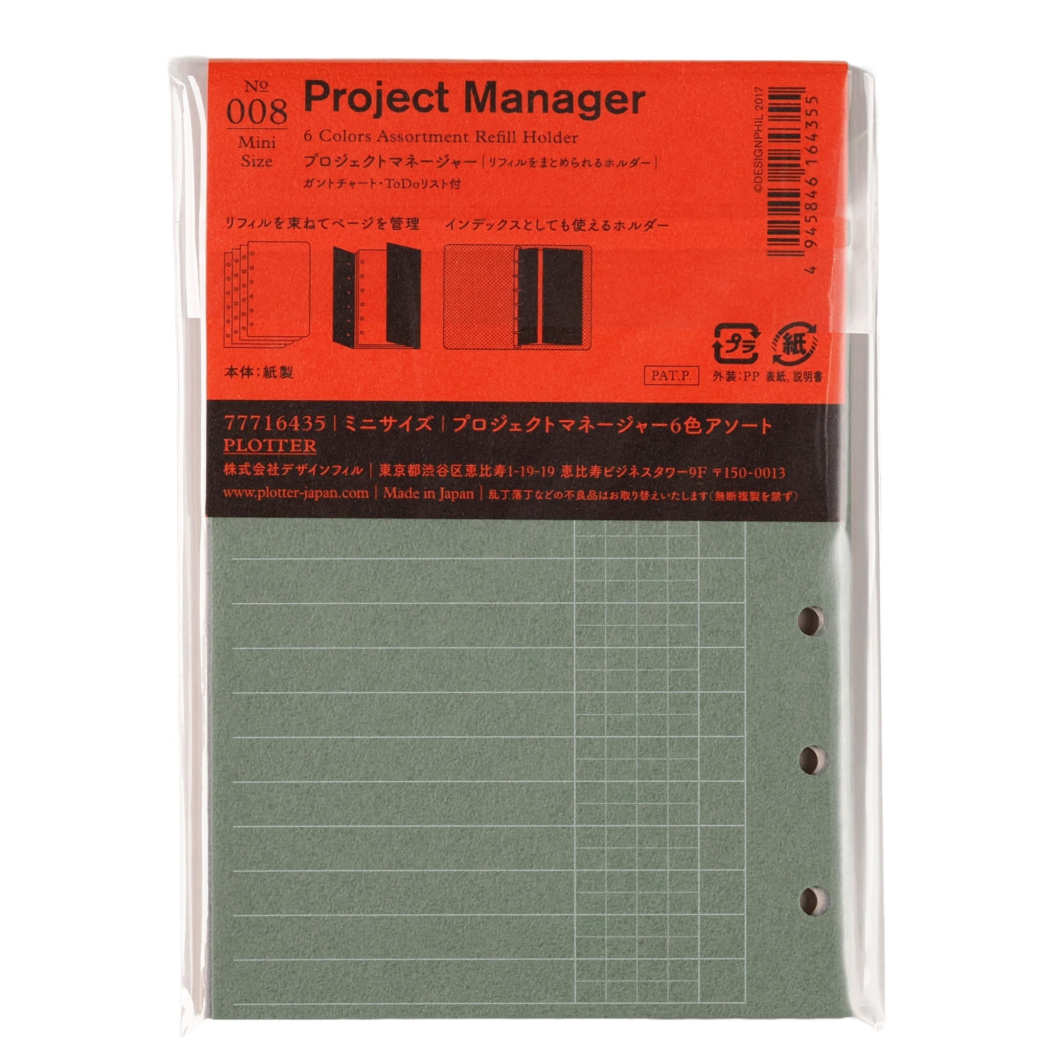 プロジェクトマネージャー6色アソートミニ | システム手帳パラダイス