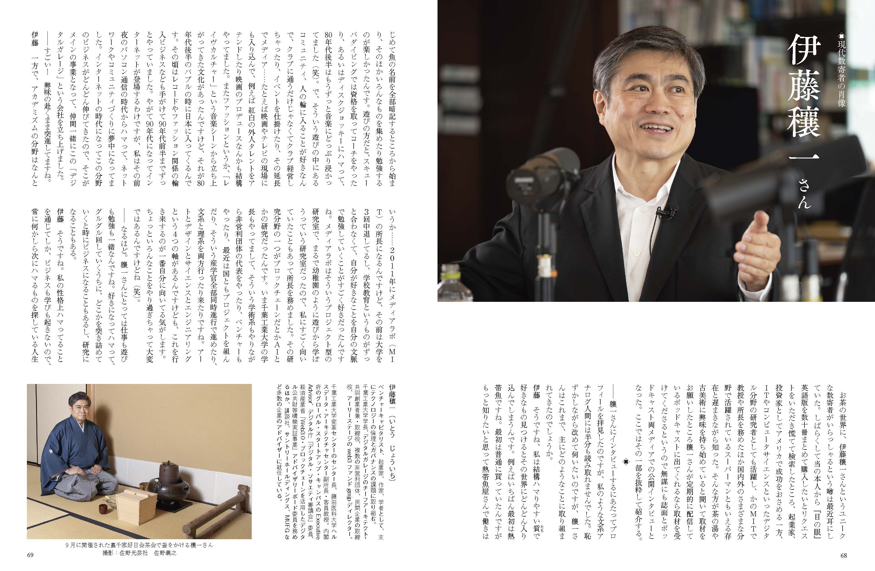 目の眼2025年12月号・2026年1月号 No.584｜廣田不孤斎の時代 新しい美