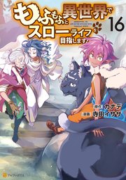 神の手違いで死んだらチートガン積みで異世界に放り込まれました (14