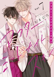 恋を履かせる最高の条件【電子限定特典付き】（最新刊）｜無料漫画