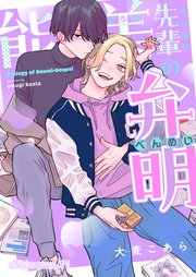 BL（ボーイズラブ）｜漫画多すぎ！業界最大級のコミックシーモア