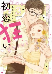 好感度ゼロからはじまる宰相閣下との結婚生活【単行本版・電子限定