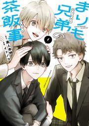 やさしくシ・テ・ネ 1（最新刊）｜無料漫画（マンガ）ならコミック