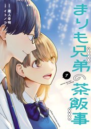 やさしくシ・テ・ネ 1（最新刊）｜無料漫画（マンガ）ならコミック