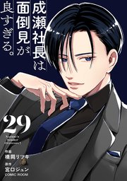 愛したいのは、お前だけ～天才外科医の甘い策略～【財閥御曹司シリーズ