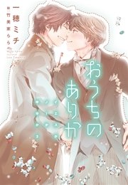 イエスかノーか半分か【電子限定SS付き】｜無料漫画（マンガ）なら