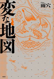 獣医家禽診療指針（最新刊）｜無料漫画（マンガ）ならコミックシーモア