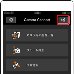 コンパクトデジタルカメラ】カメラからAndroidスマートフォンへ画像を