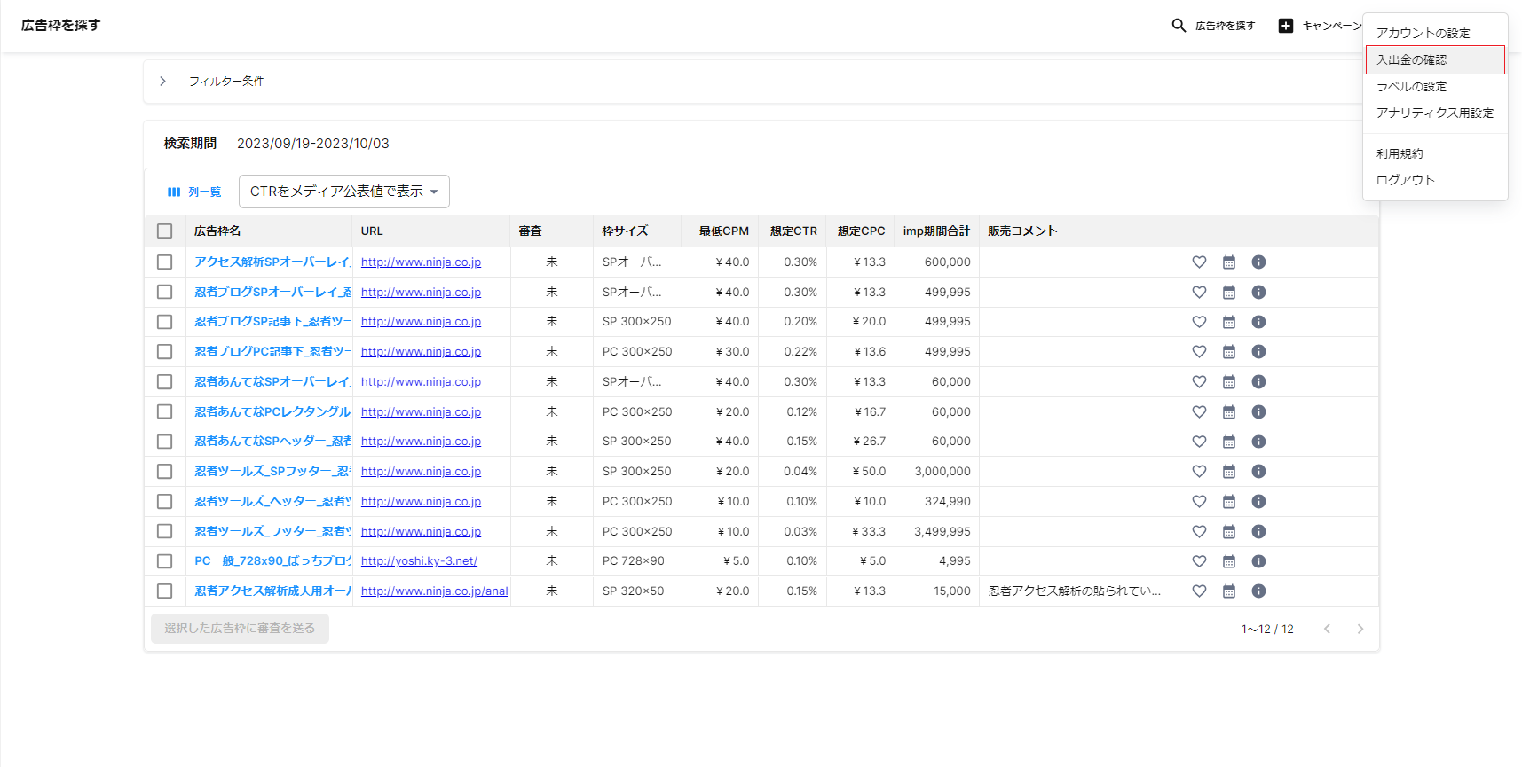 広告主様向け｜口座登録、入金方法【忍者広告マーケット】｜ヘルプ