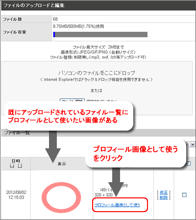プロフィール画像の登録方法｜ヘルプ｜忍者ブログ