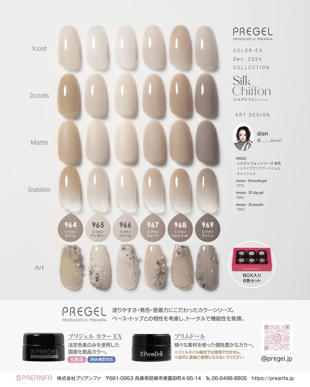 S967】プリジェル カラーEXシフォンクォーツ | PREGEL（プリジェル