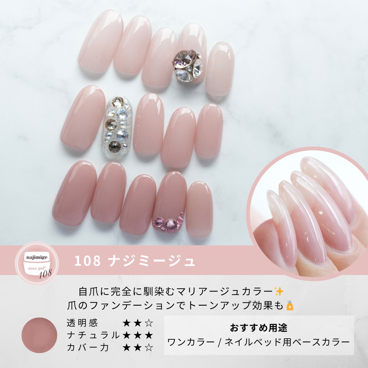 108 najimige | mao nail | カラージェル | ネイルブックストア