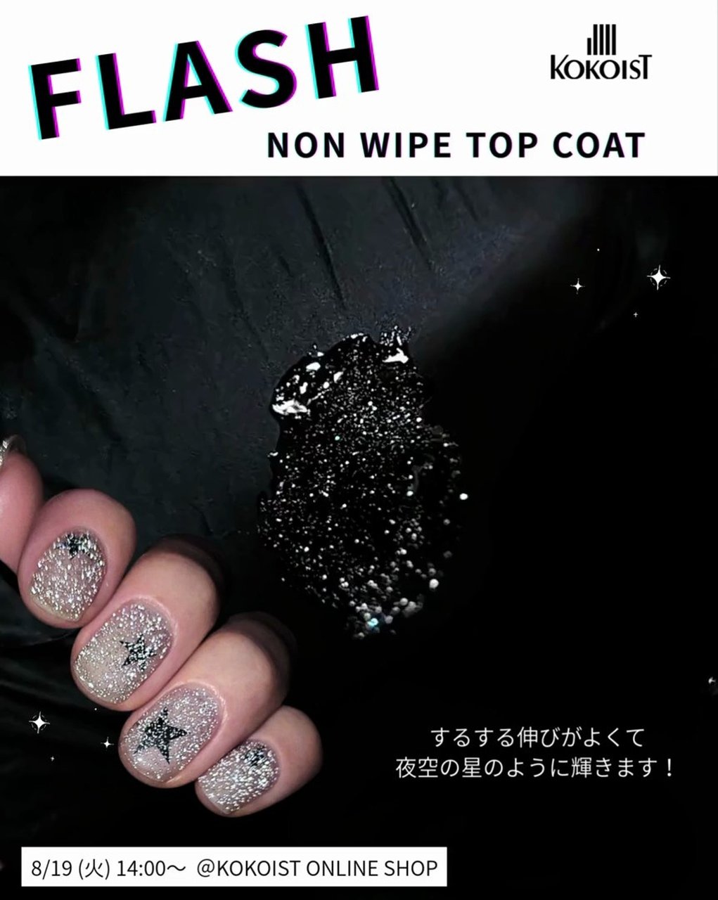 KOKOIST フラッシュノンワイプトップコート クリア | KOKOIST