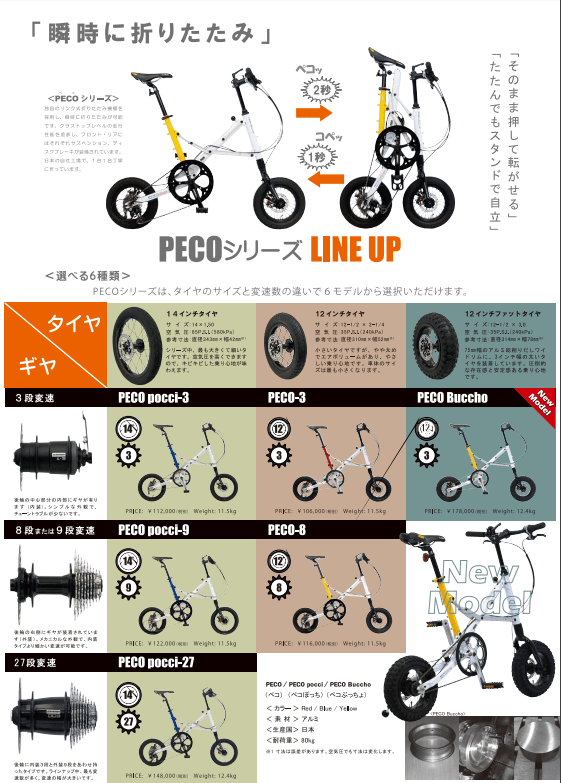 日本製！OXバイクス PECOはカラーオーダーできます！ | Cycle Shop
