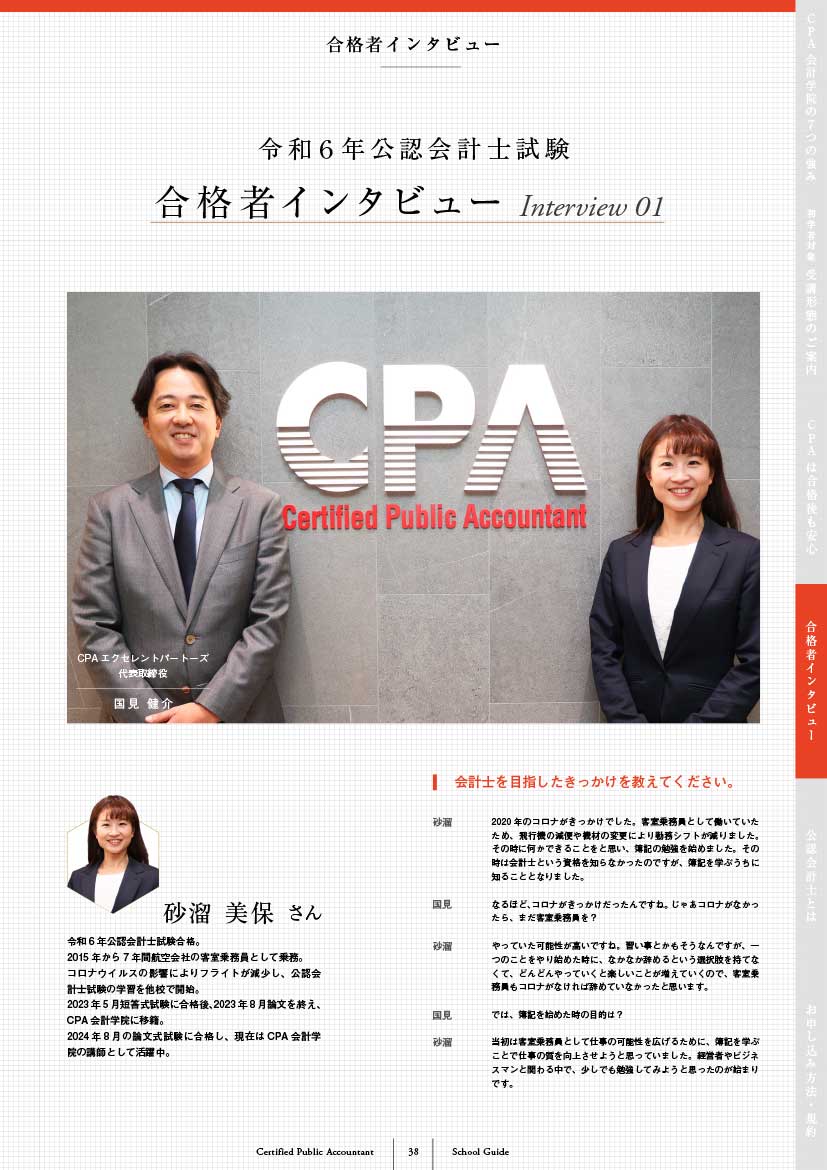 はじめて学習する方へ ｜CPA会計学院