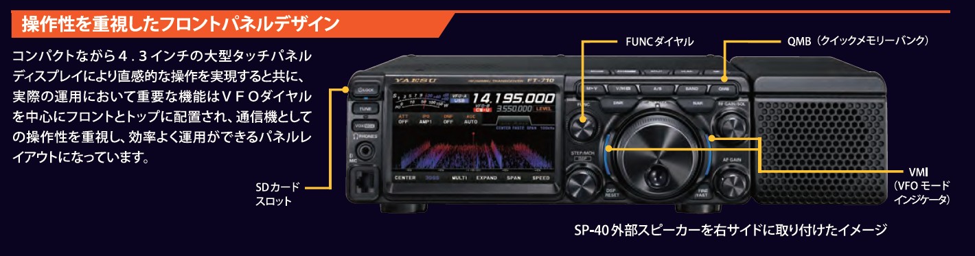 ポイント2倍】FT-710 AESS（100W） （SP-40 付属・100W バージョン