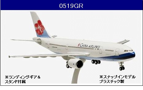 0519GR Hogan China Airlines / 中華航空 チャイナエアライン A300