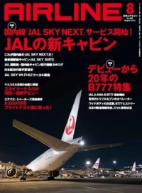 02043-1212 雑誌 月刊エアライン 2012年12月号 – 航空機モデル専門店