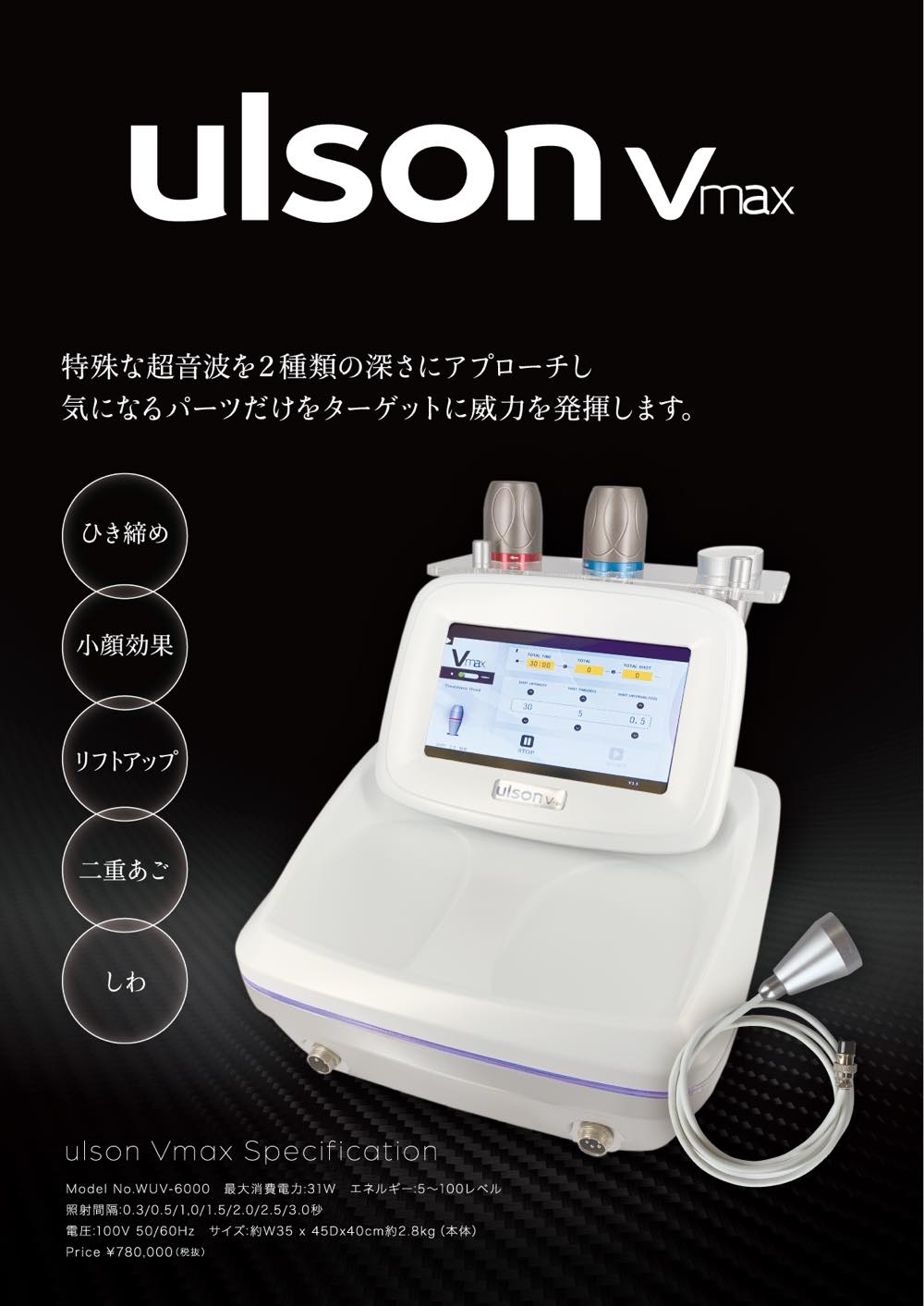 VMAX ブイマックス 業務用美顔器 サロン向け／セルフケア対応 VMAX