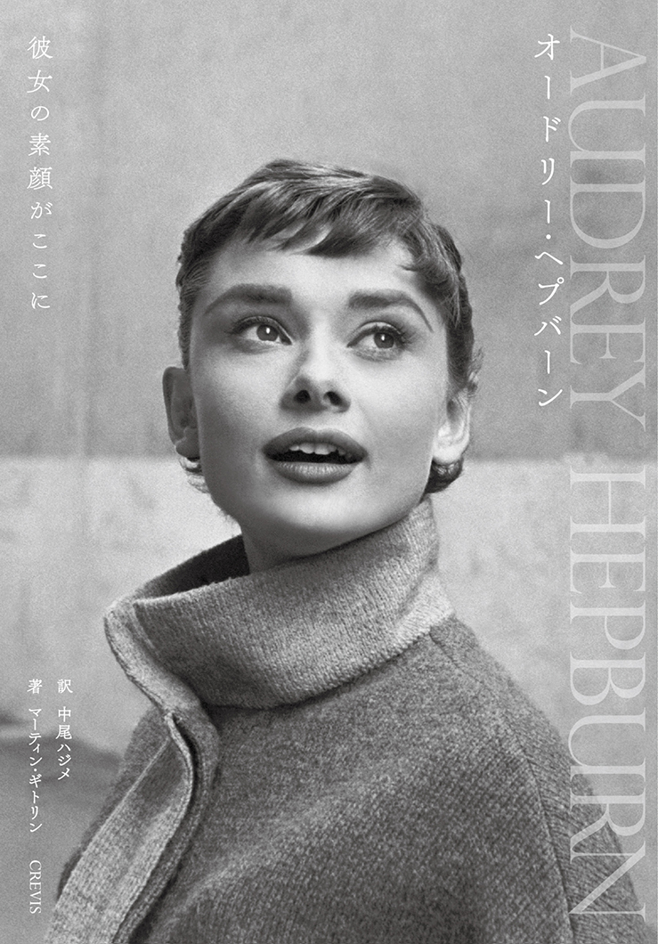 オードリー・ヘプバーン 直筆サイン入り写真 オードリー オードリー