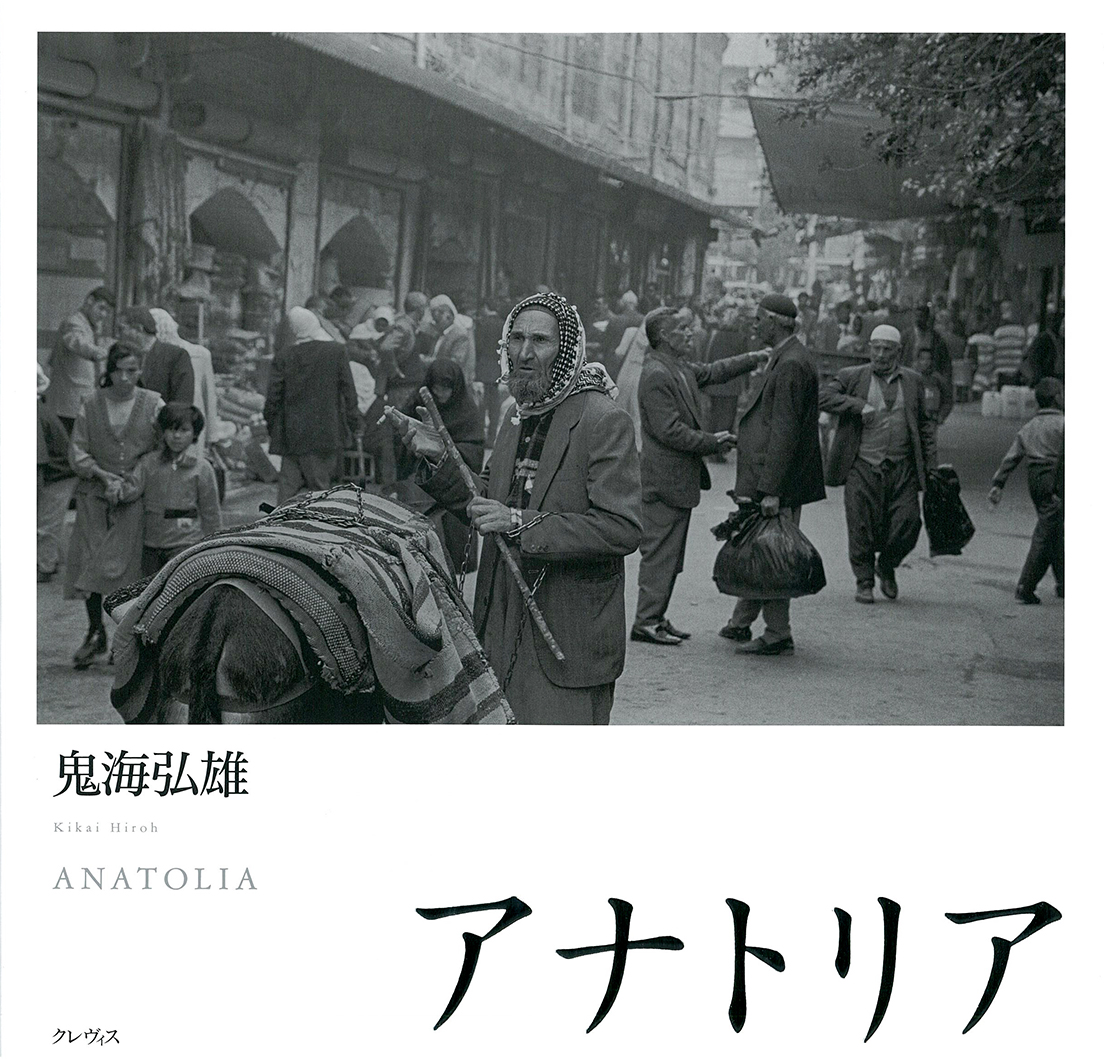 写真集『アナトリア』 | 株式会社クレヴィス
