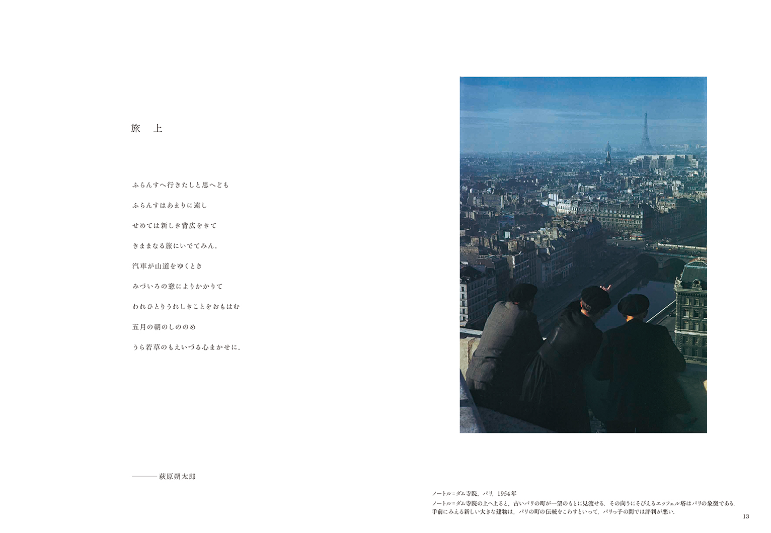 写真集『木村伊兵衛 パリ残像』 | 株式会社クレヴィス