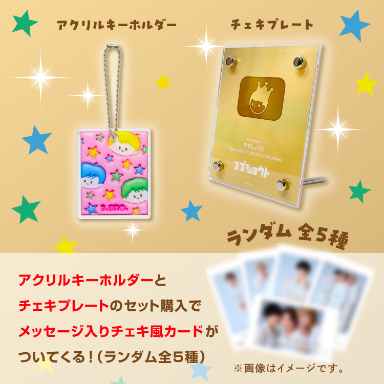 すずしょうと】チャンネル登録者数100万人突破記念グッズが販売開始