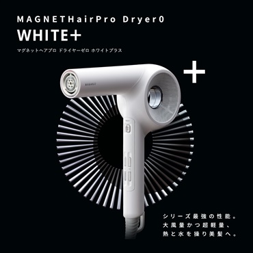 マグネットヘアプロ ドライヤーゼロ(ホワイトプラス)