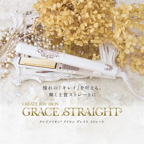 グレイス ストレート