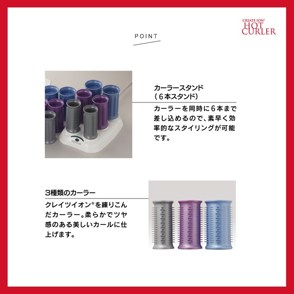 ホットカーラーセット(6個同時差し)