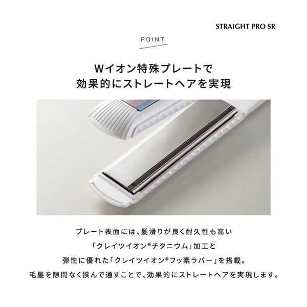 ストレートプロ SR