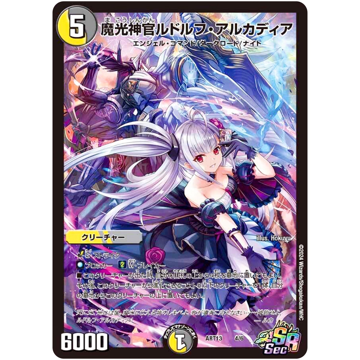 DMART13】 神アート「デュエマ×デュエプレ」