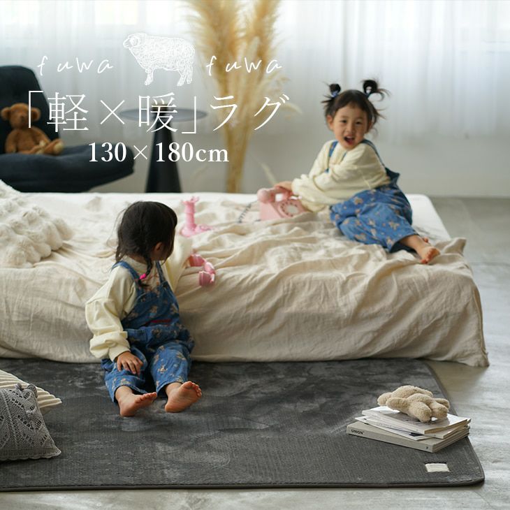 アウトレット】優しすぎる肌触りのとろみラグ （140×200cm） | cucan