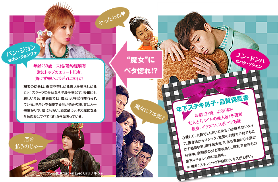 魔女の恋愛 公式サイト