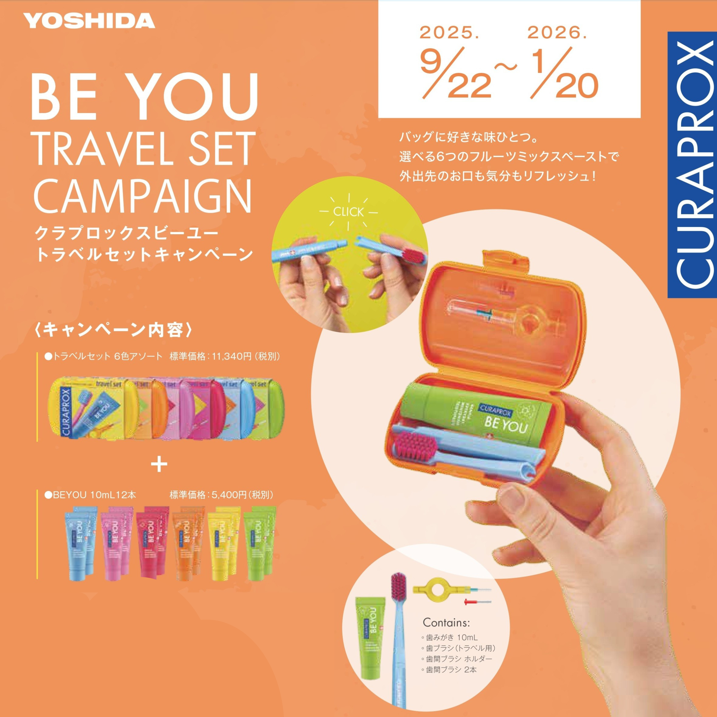 クラプロックスNEWS】クラプロックスBE YOU トラベルセット