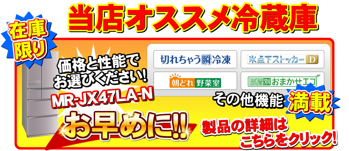 三菱冷蔵庫MR-R44A、435Lなのに設置込みで驚愕価格｜東京 神奈川