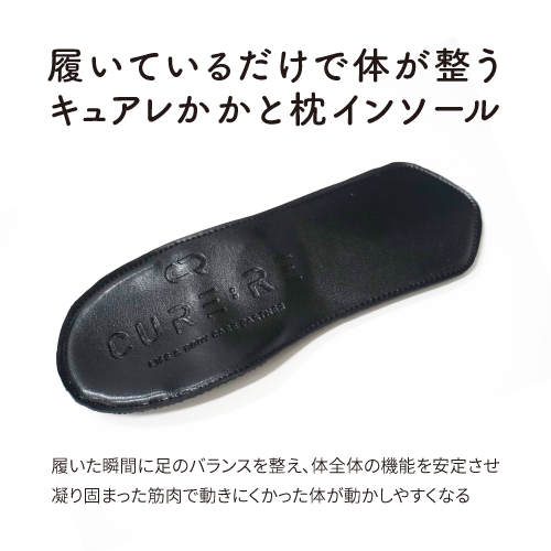 KAKATOMAKURA INSOLE 整体インソール | CURE:RE（キュアレ）