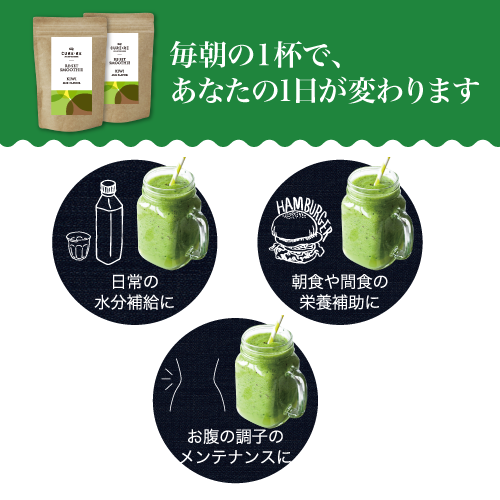 RE:SET SMOOTHIES リセットスムージー（キウイ味） | CURE:RE（キュアレ）