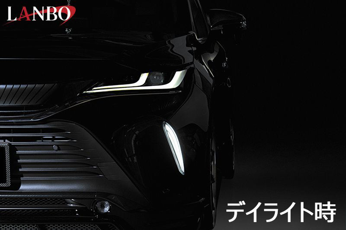 ハリアー80系専用 LANBO 3WAY LEDデイライトキット を販売中！カスタム