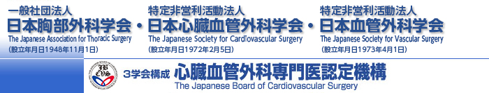 専門医認定試験