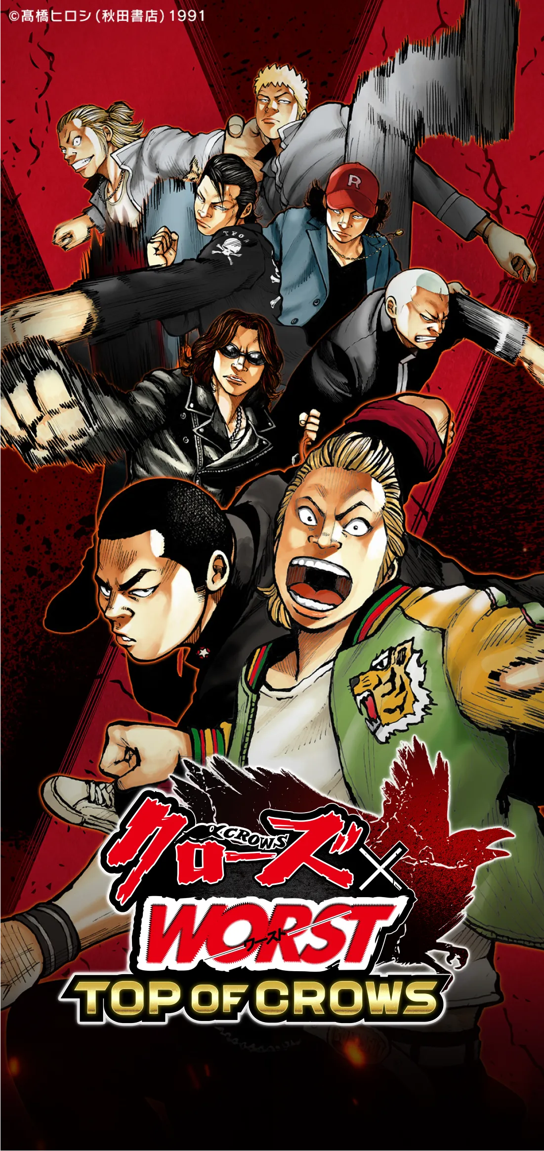 クローズ×WORST TOP OF CROWS