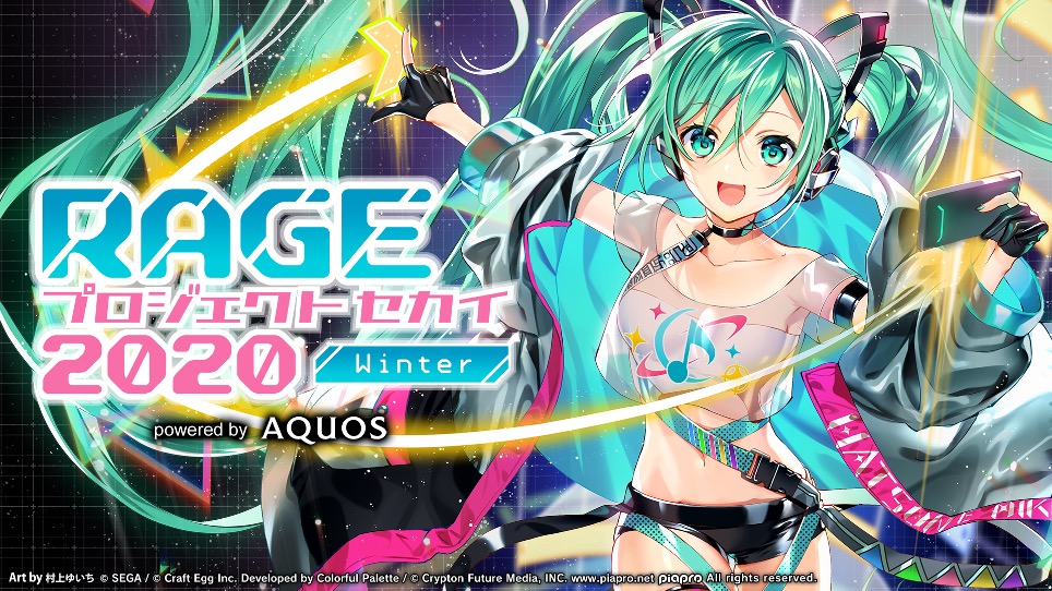 RAGE初の音楽ゲーム『プロジェクトセカイ カラフルステージ！ feat