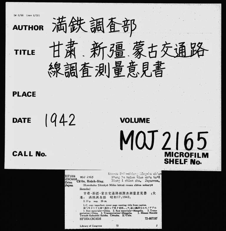 戦前・戦中期日本関係機関資料デジタルアーカイブ