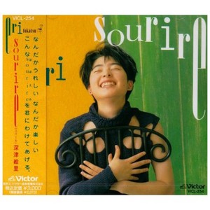 中性的美少女から女優へ、深津絵里 - 雅・処