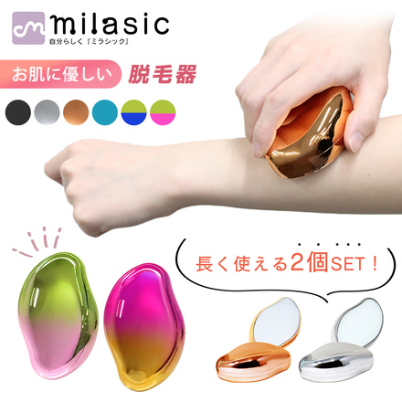 MILASIC 脱毛器 1個＋1個セット ムダ毛処理 TN-EPTR-GD ゴールド｜永久